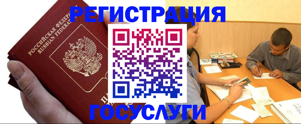 прописка в Тихорецке