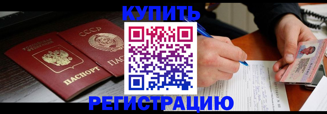 временная регистрация недорого в Тихорецке