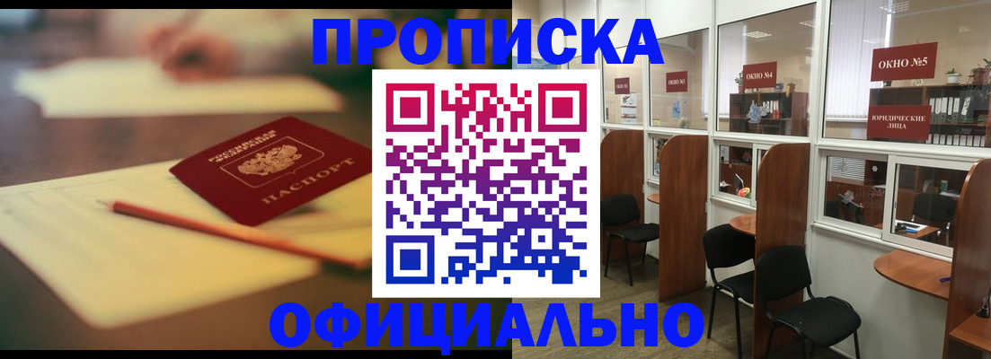 прописка 2025 в Тихорецке