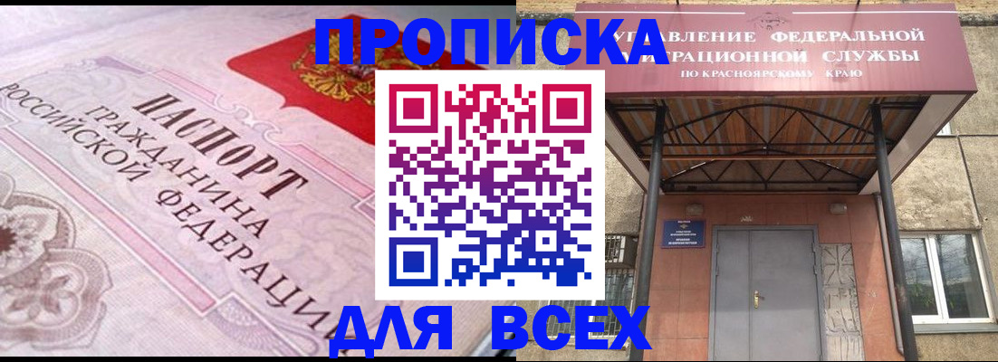 прописка гарантия в Тихорецке