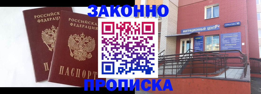 временная регистрация купить в Тихорецке