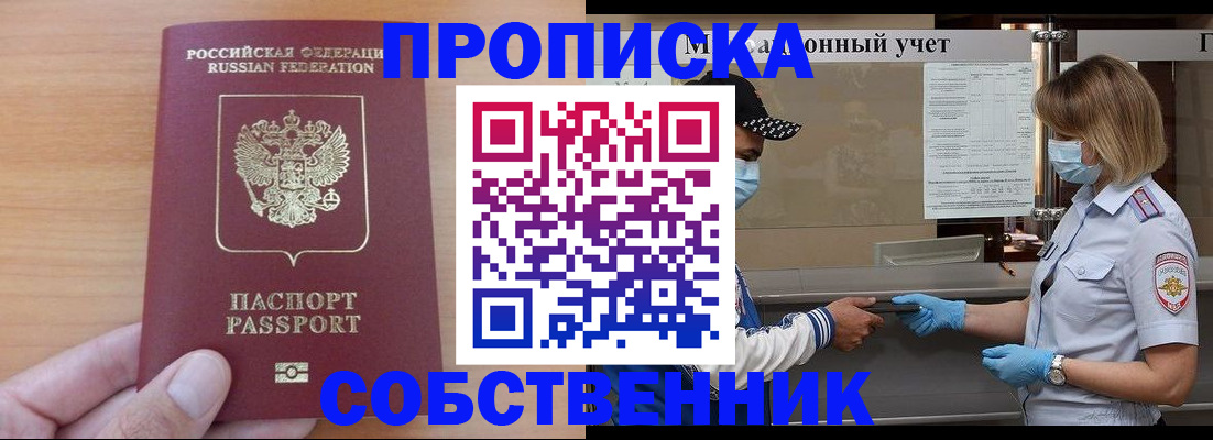 временная регистрация собственник в Тихорецке